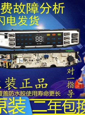 MS90-BZ858ZU1/BZ858U1/MS90-BZ958洗衣机电脑板0031800138JL