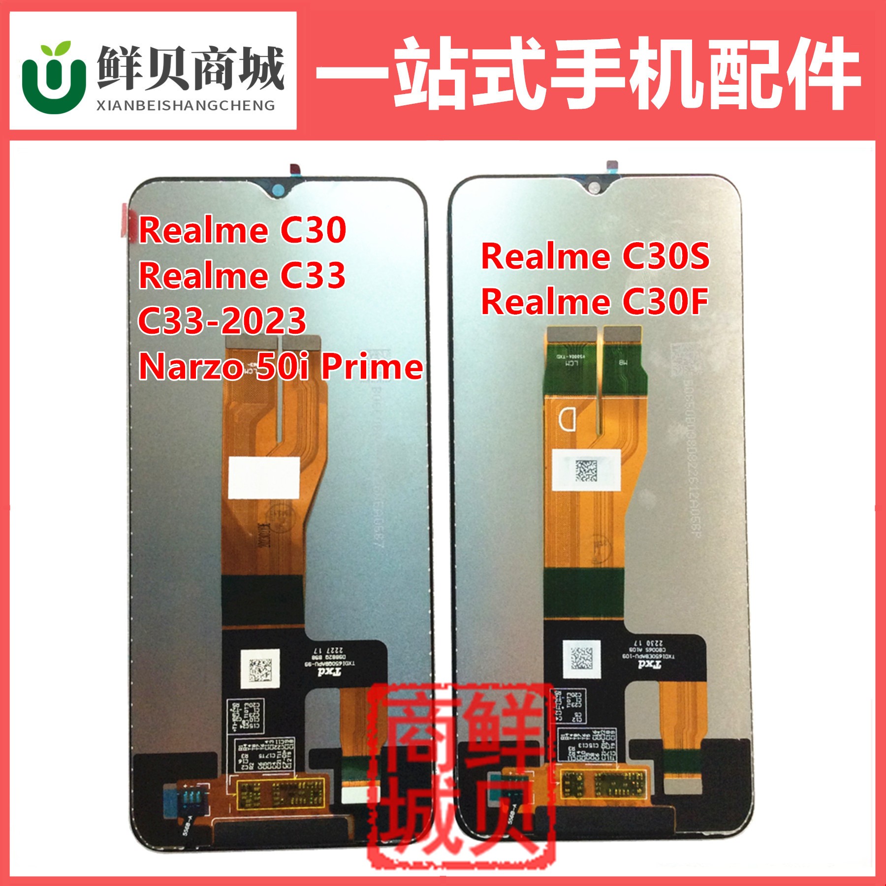 适用真我 Realme C30 S F C33 Narzo 50iPrime C33-2023 屏幕总成