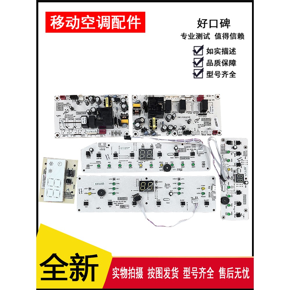 适用移动空调电脑板YK-2114-XL-KY-36A主板电源板YK-JD-1802-P