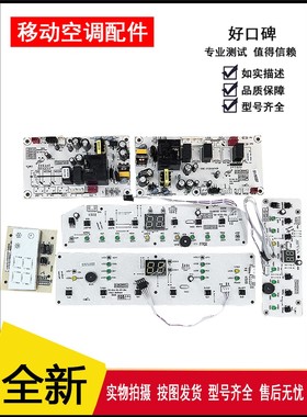 适用移动空调电脑板YK-2114-XL-KY-36A主板电源板YK-JD-1802-P
