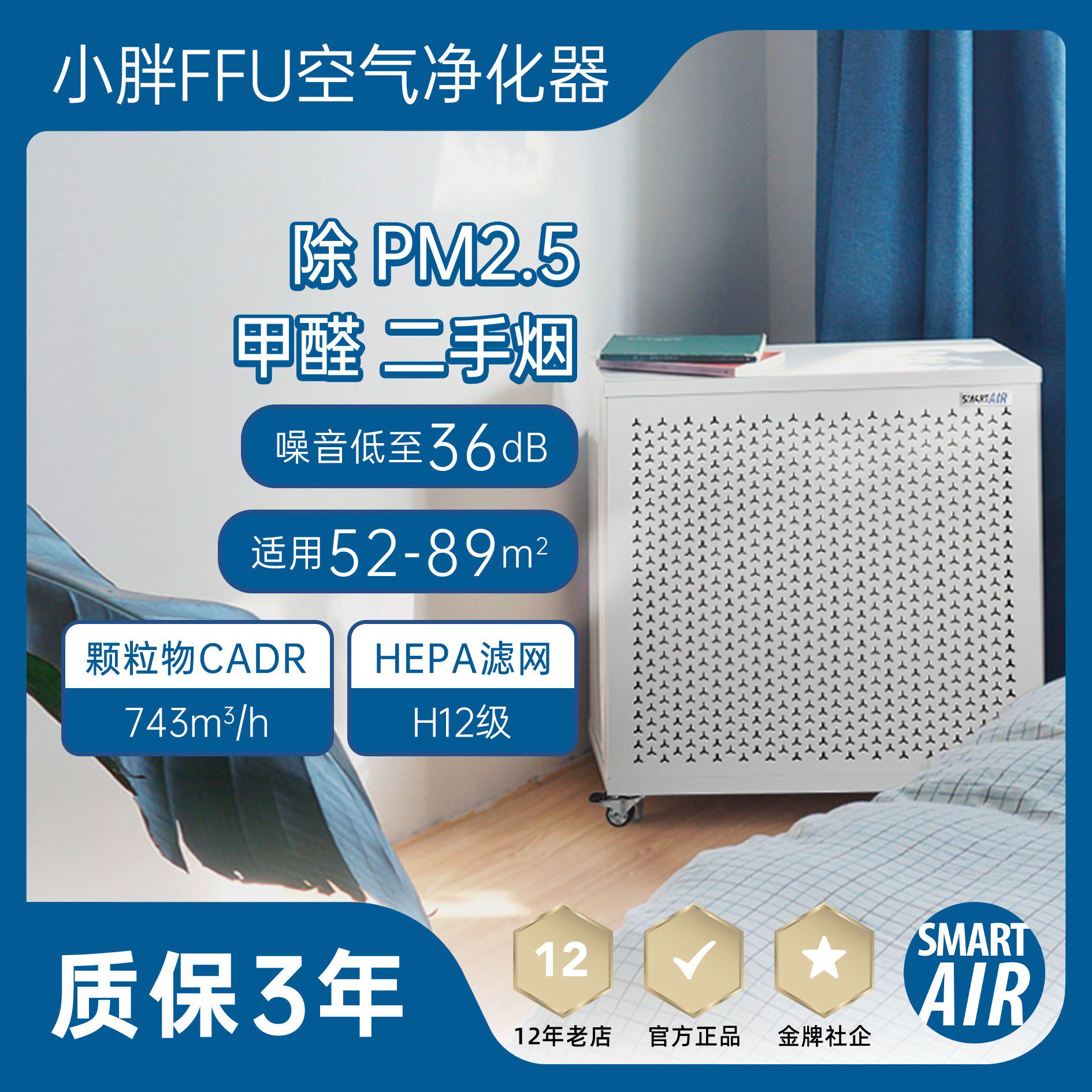 小胖FFU空气净化器 工业设计 0臭氧高效除花粉灰尘PM2.5雾霾甲醛