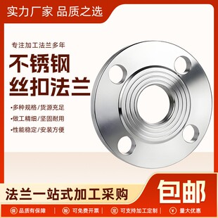 304不锈钢丝扣内丝法兰/内螺纹法兰/内牙法兰片DN25 40 50 80 100