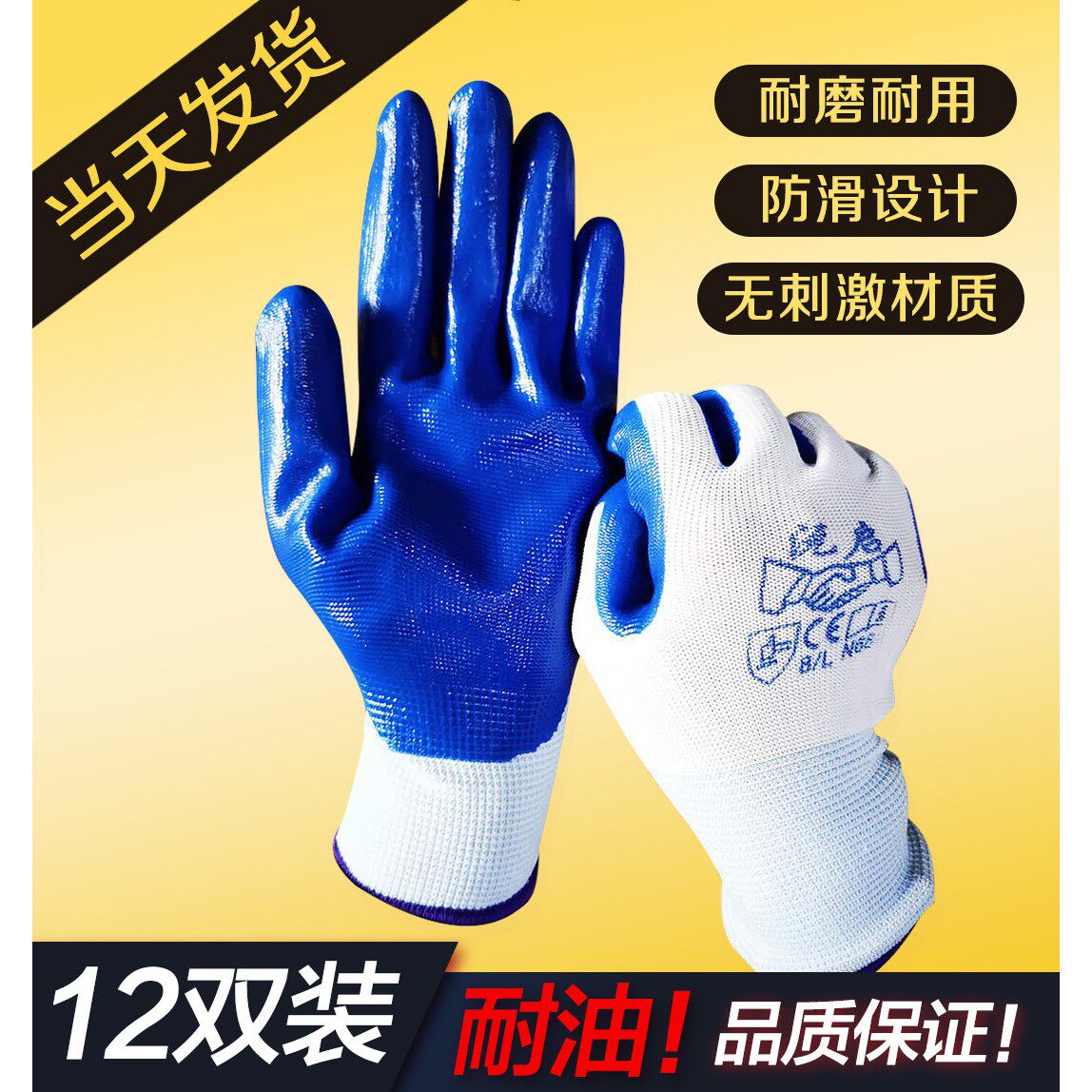 蓝色加厚丁腈丁青浸胶耐磨防滑涂胶防油劳保工作手套胶皮乳胶透气