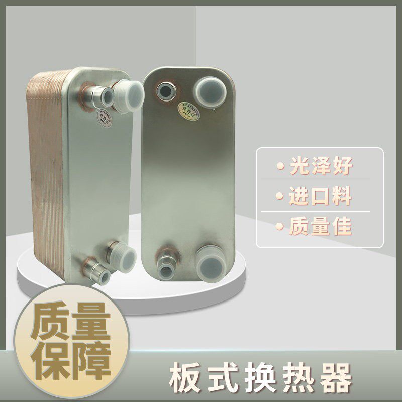 1-30匹中央空调蒸发板式热交换器 蒸发器 冷水机散热器水冷冷凝器