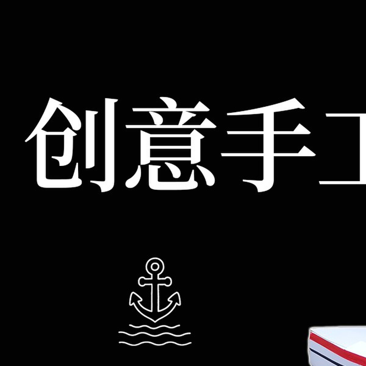 自制遥控船全套材料包益智组装零件船模图纸手工创意水上竞速快艇