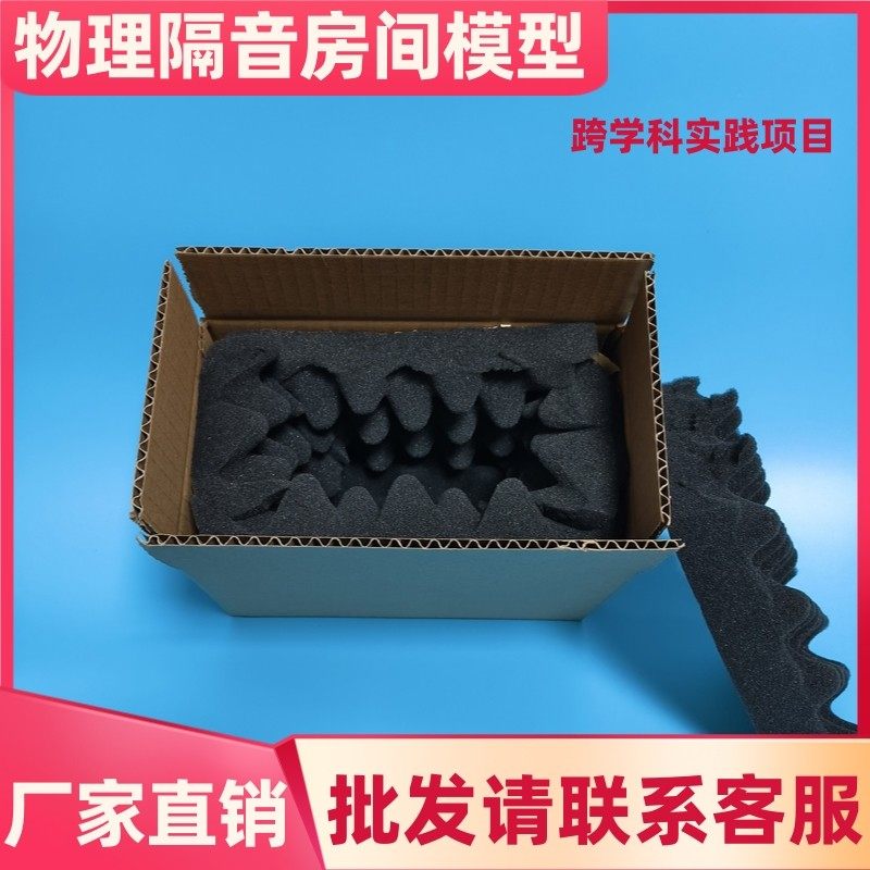 物理隔音房间模型材料包初中物理自制科技小制作小发明科学实验