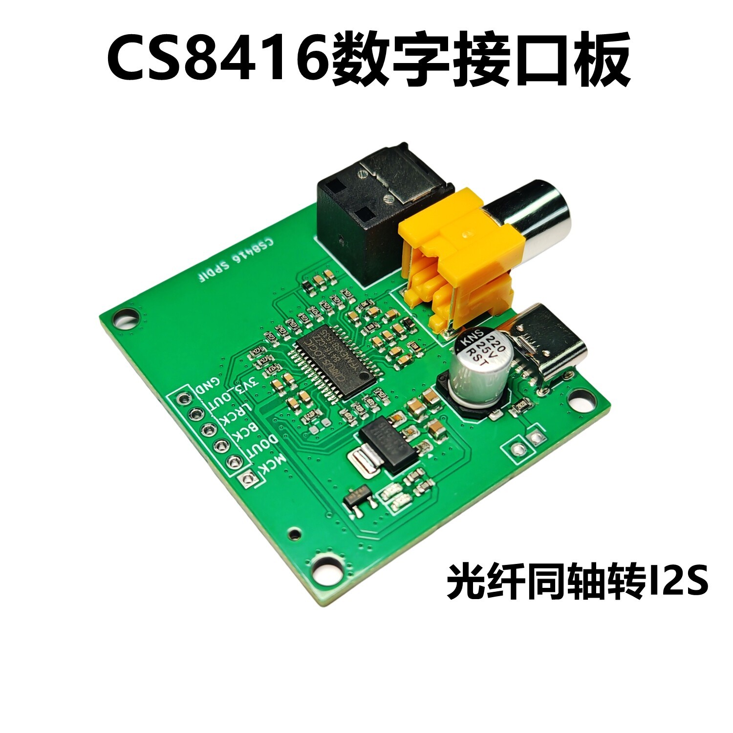 CS8416 光纤同轴SPDIF输入转I2S IIS输出转接板模块模组