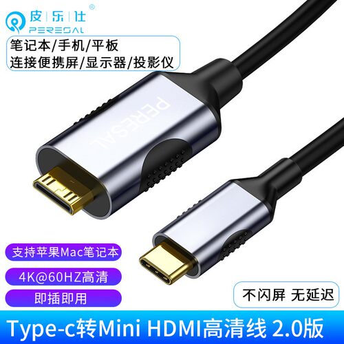 皮乐仕 typec转miniHDMI线笔记型电脑连接可携式屏显示器数位屏