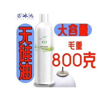 冰鸿R22直充针阀高纯度99.9%全系列无硅油冰鸿R290直充冰鸿R134a