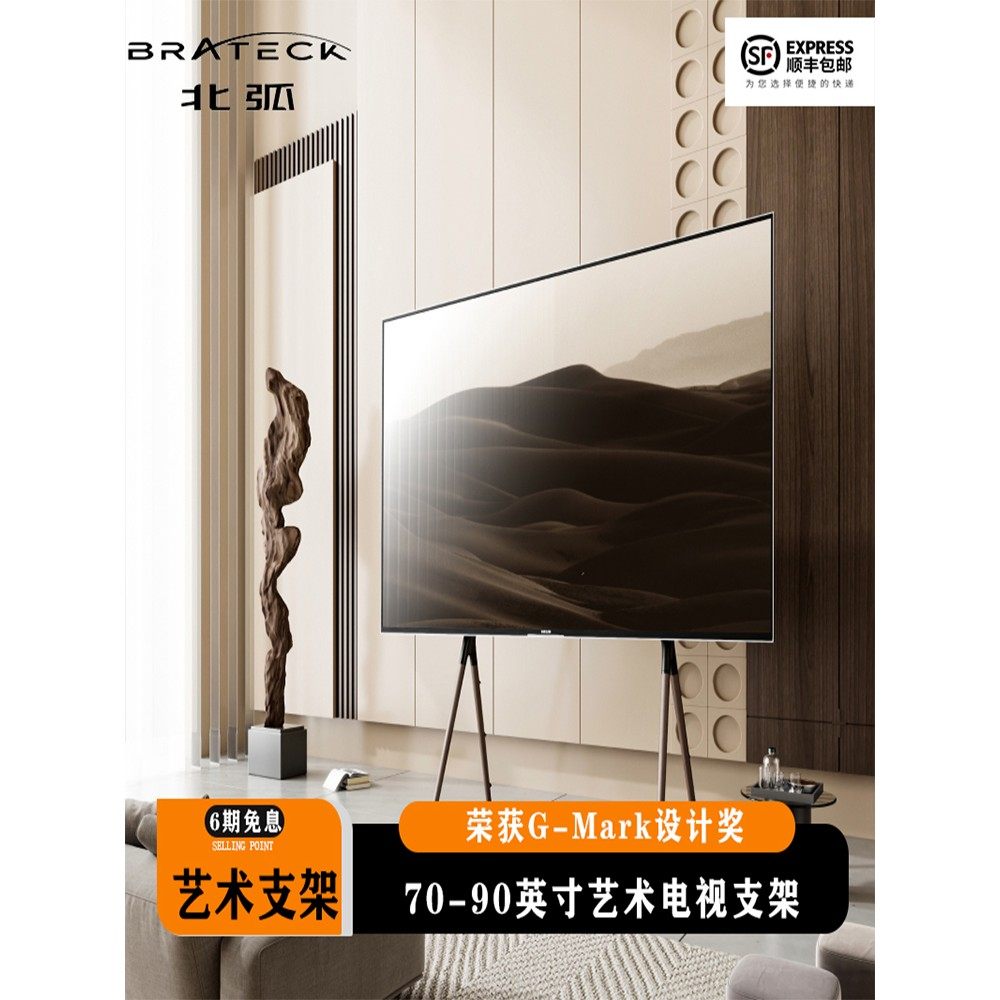 北弧落地电视机支架可移动型实木底座艺术架适用69-90寸FS600MAX