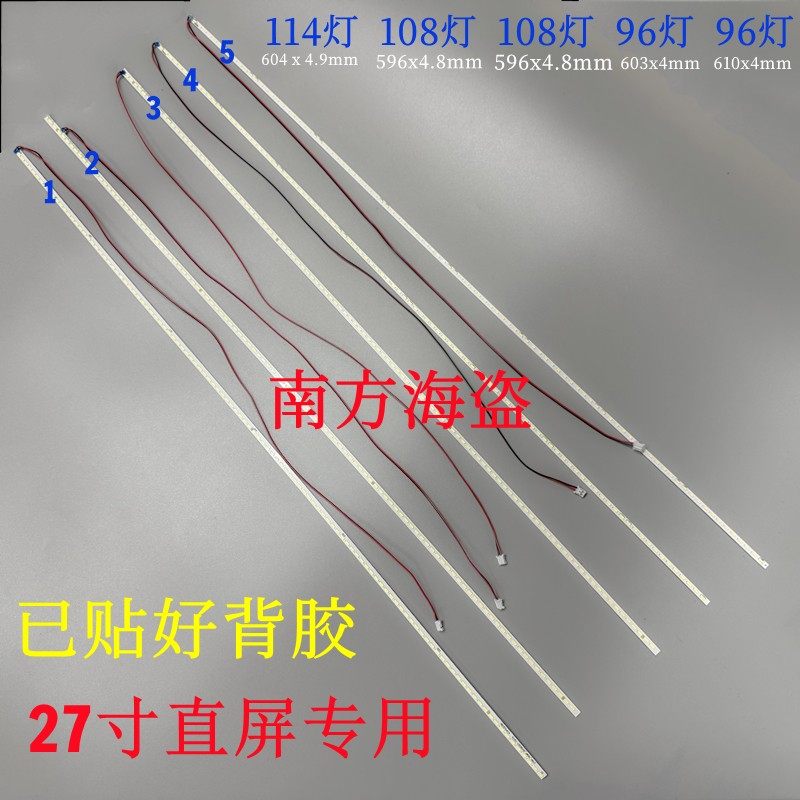 27寸显示器通用LED灯条 108灯114灯96灯 4014 直面液晶屏
