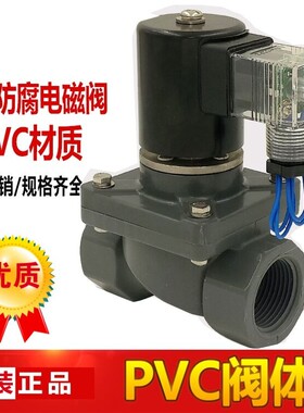 CXFY 防腐电磁阀 耐腐蚀电磁阀 化工电磁阀 PVC电磁阀ZCF-15P包邮