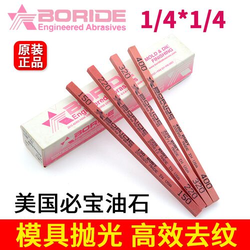 BORIDE美国必宝油石1/4*1/4*6模具抛光去火花纹油石条RUBY粉色