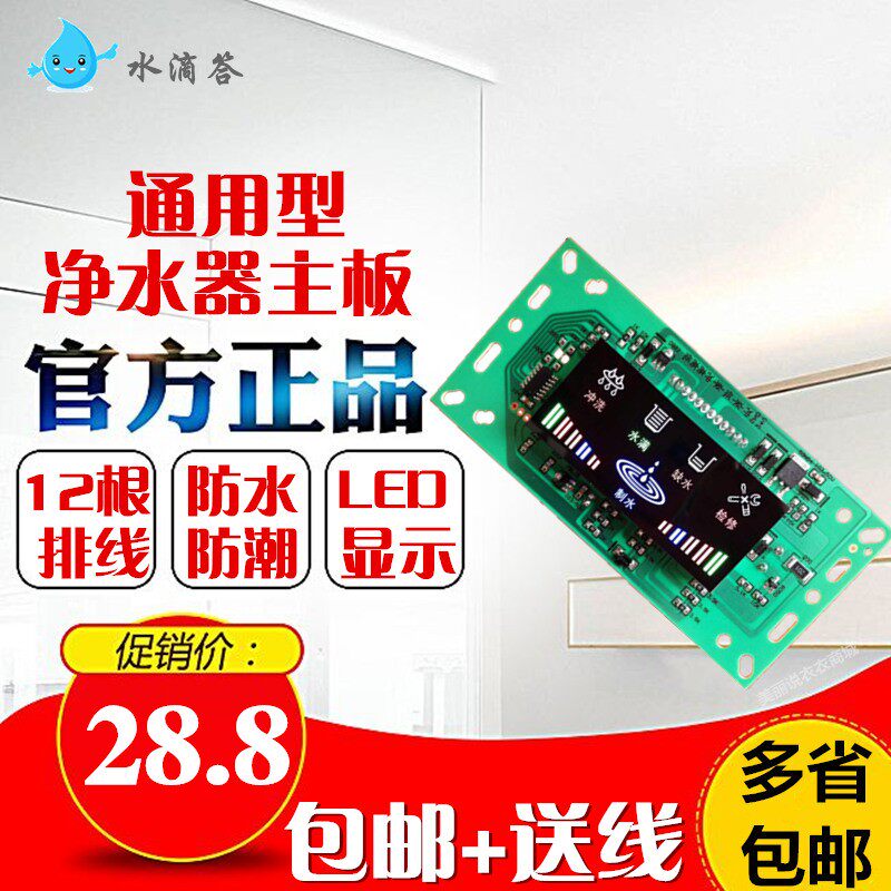 净水器电脑板 控制器RO纯水机电路板显示主板 智能控制盒配件包邮