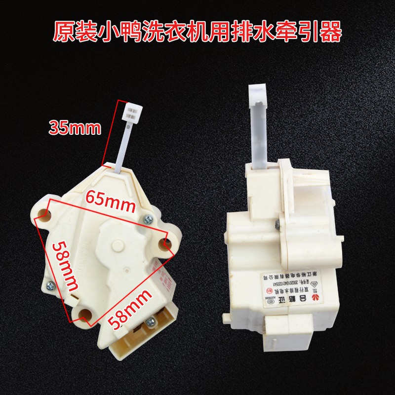 新乐洗衣机XQB60-6599T排水牵引器双行程排水电机脱水马达裕华