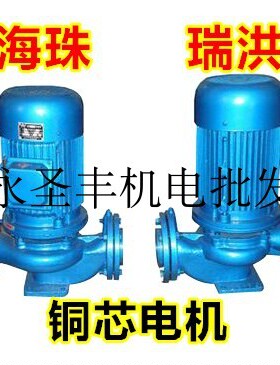 海珠瑞洪GD40-15 20 30管道离心泵 增压泵 空调冷却水塔循环水泵