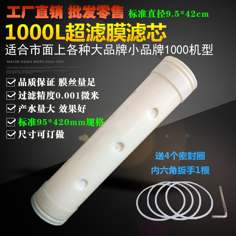 1000L超滤膜滤芯中空纤维膜不锈钢超滤净水器滤芯95*420mm9.5*42