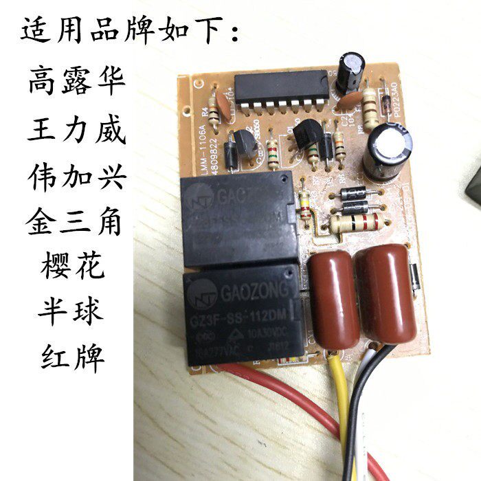 新款通用型消毒柜控制板电脑主板三线四线电路板消毒柜维修配件