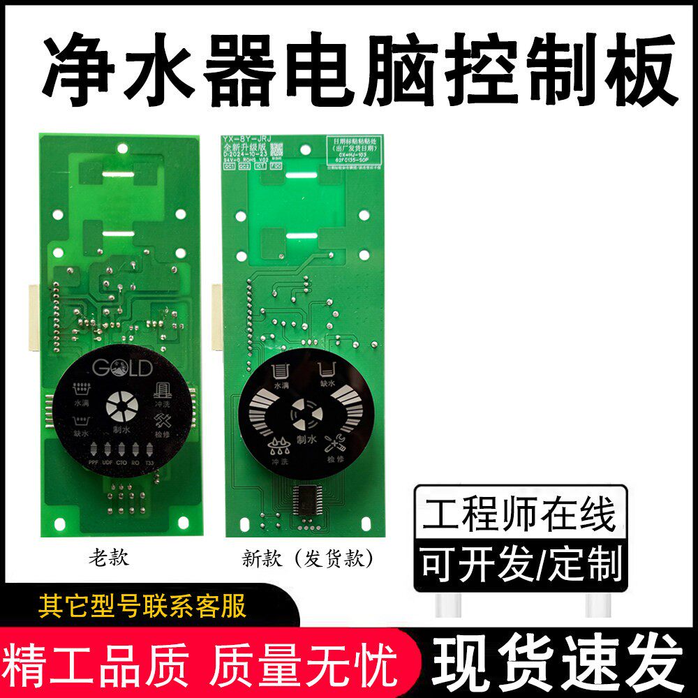 适配金日净水器主机板净水机主板 控制板8Y-365D/JRJ直饮机配件版