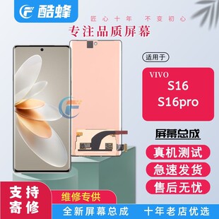 KF适用于 s16 s16pro屏幕总成Y78+ Y100 Y200PRO内外一体屏幕