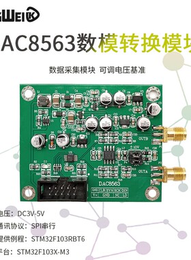 DAC8563数模转换器数据采集模块双路16位DAC 可调正负10V电压基准