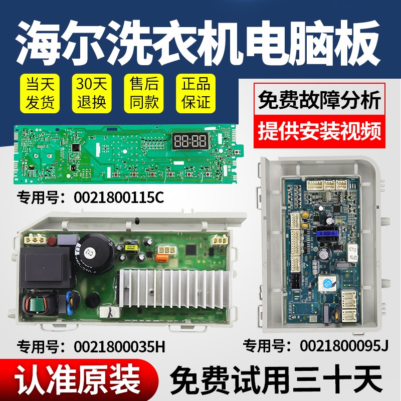 滚筒洗衣机EG8014HB39GU1/EG10014B39GU1电脑主板0021800115C