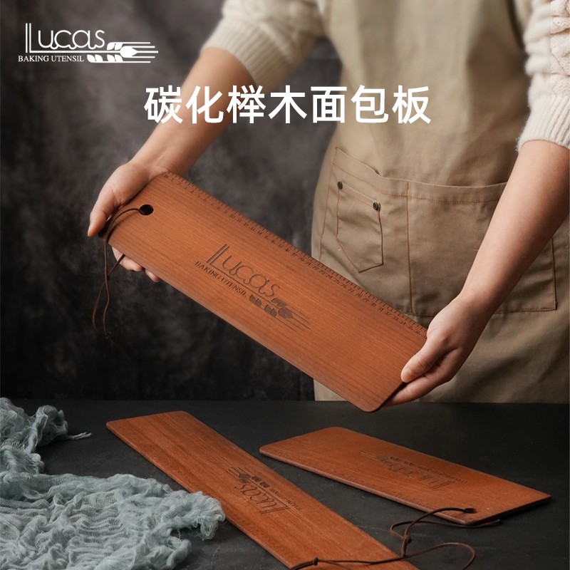 卢卡斯法棍转移板ILucas欧包移动板碳化榉木刻字欧包法棍移动板