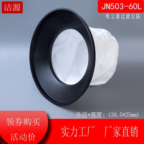 杰诺吸尘器JN503 JN603配件50L60L垃圾尘隔尘袋38.5cm滤网吸尘机