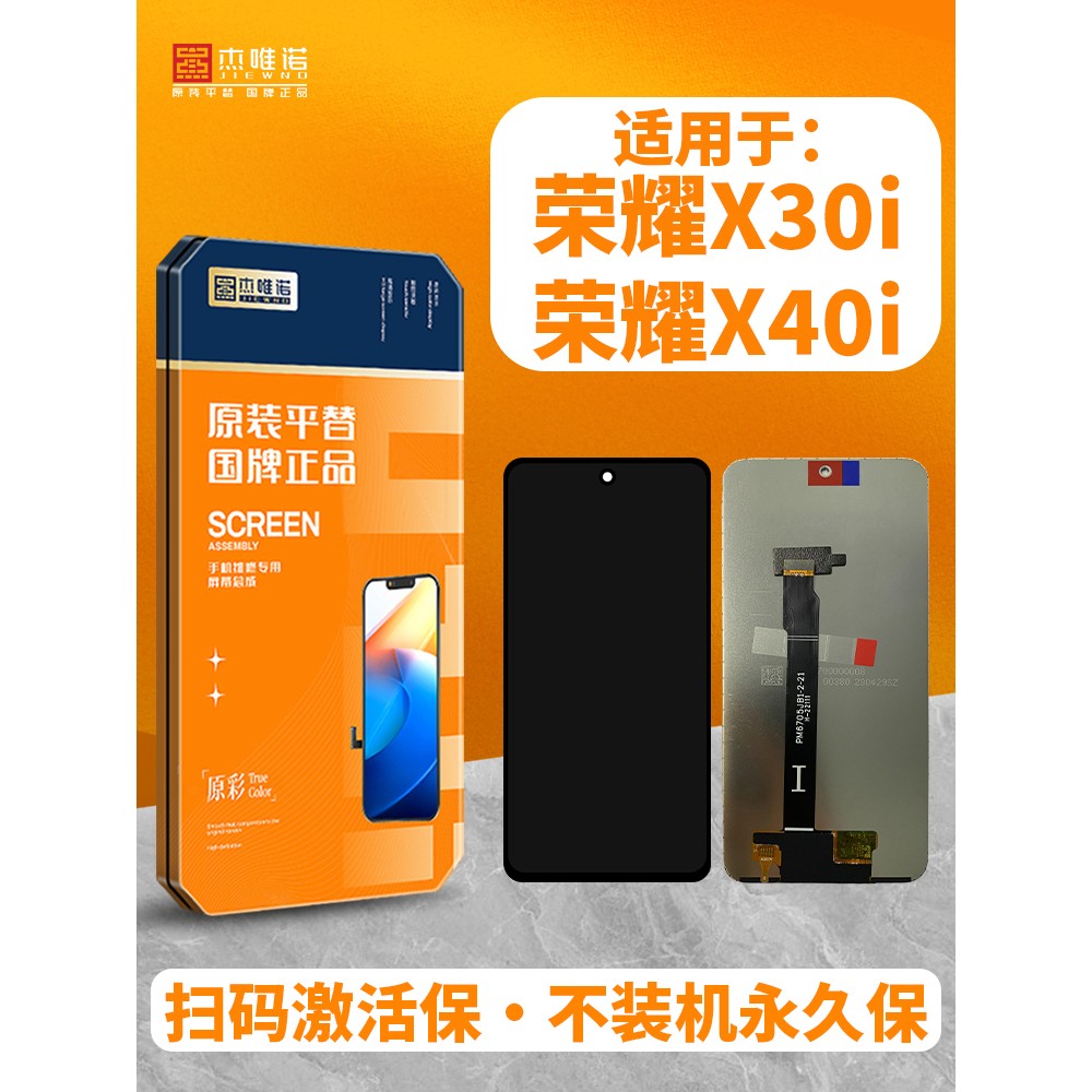 杰唯诺屏幕适用荣耀X30/X40GT X30i X40i X20SE 总成