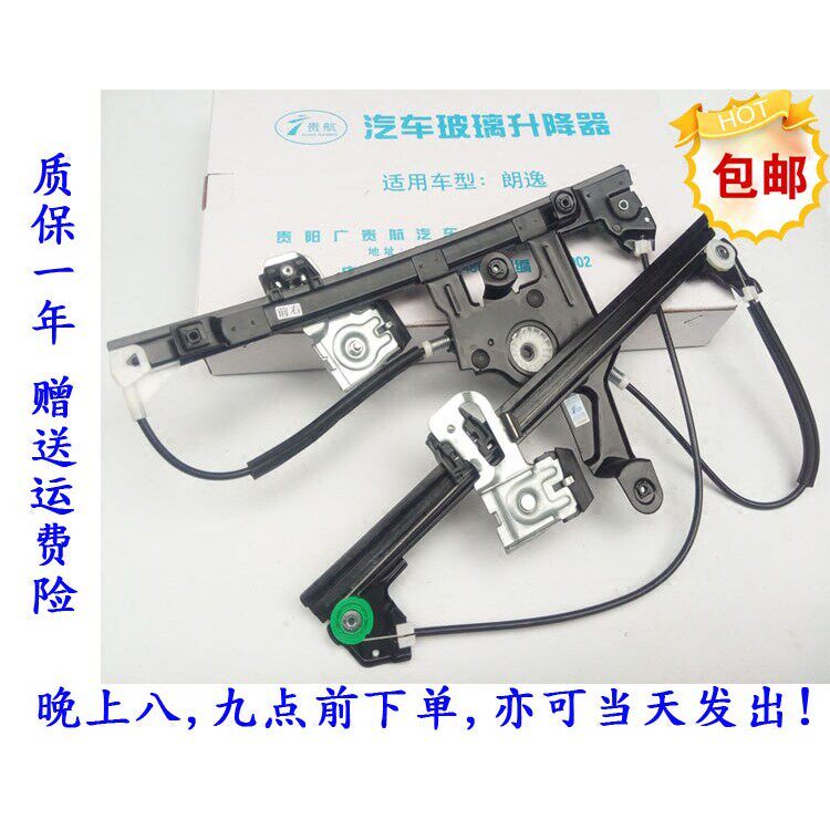 适用於朗逸前後门电动升降器架子朗逸玻璃升降器支架 门窗升降机