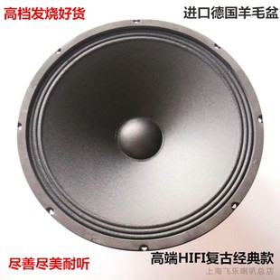 飞乐12寸典藏全频喇叭发烧高档出口声音密度好高保真全频单元好推