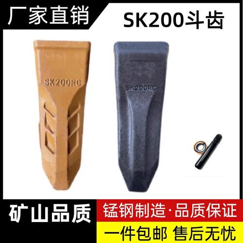 神钢SK200/210挖土机斗齿牙齿销齿根牙仔岩石齿锻打牙根齿套配件