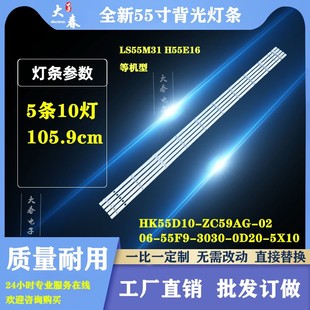 55T71 LU55D31J灯条06-55F9-3030-0D20-5X10-W12背光