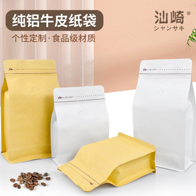 纯铝咖啡袋排气阀不透光牛皮纸袋铝箔八边封茶叶袋咖啡包装