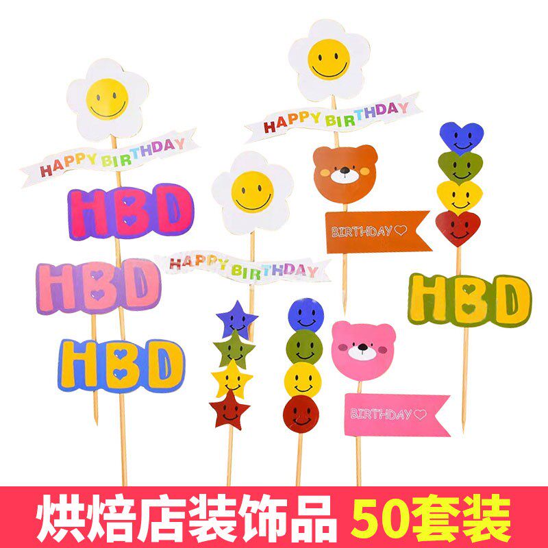 韩国ins笑脸小花HDB蛋糕装饰插牌生日儿童节纸杯布置烘焙插件装扮