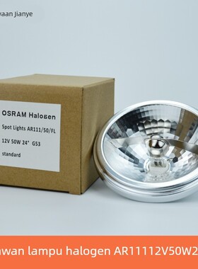 谏邺品牌QR111铝杯AR111斗胆灯12V 50W 24°卤素反光杯灯41835 FL