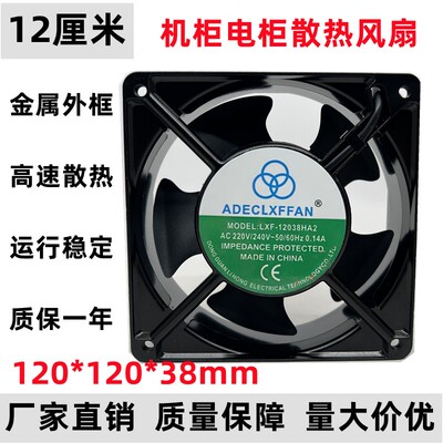 全新正品 LXF-12038HA2 散热风扇 120*120*38MM 220V滚珠12cm风扇