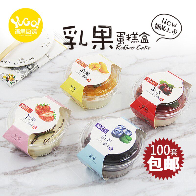 乳果蛋糕吸塑盒烘培包装水果奶油杯布丁芝士慕斯冰淇淋盒100套