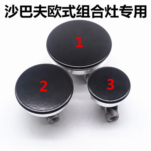 SABAF/沙巴夫 欧式组合灶具火盖 燃烧器组件 灶具配件 规格可选