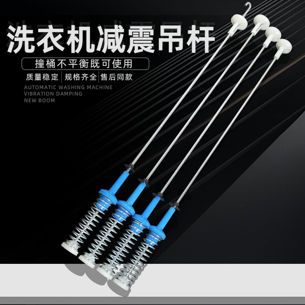 MB100KQ3适用洗衣机MB100ECO/DH MB100-1210H吊杆56.5 57.5cm