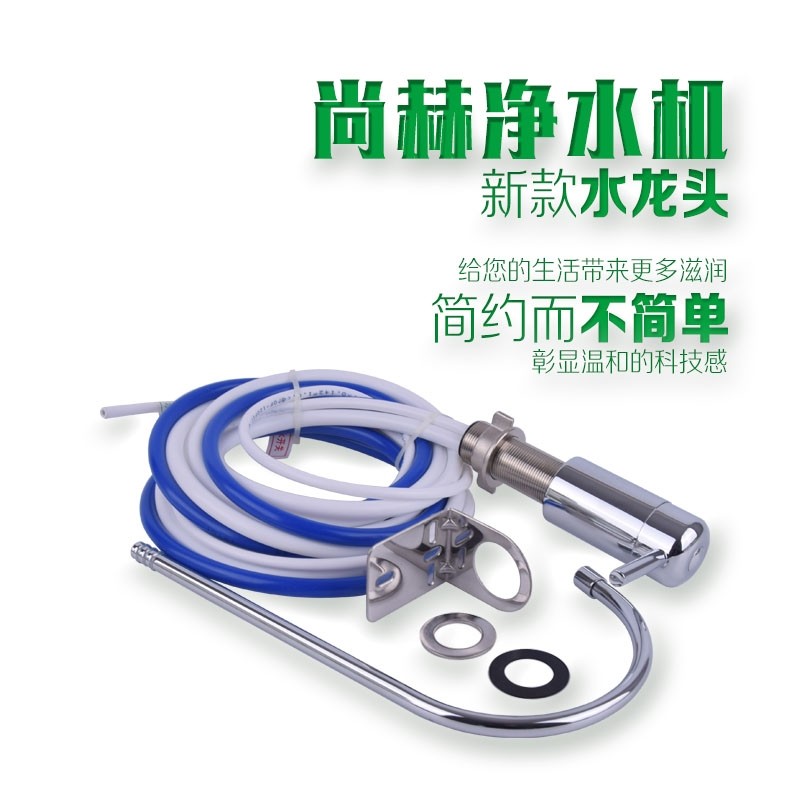 尚赫水机水龙头I型活水机台下三条管无压龙头 尚赫净水器原装配件
