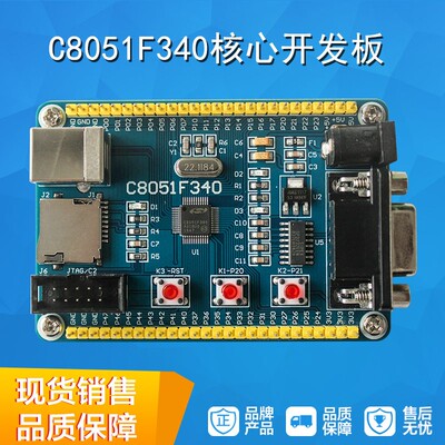 C8051F340 C8051F380开发板 核心板 学习板 系统板 新华龙单片机
