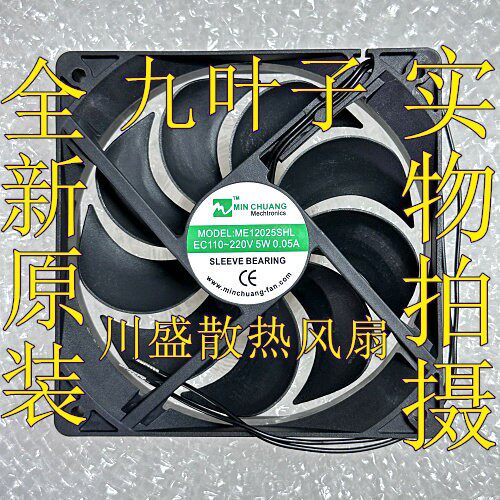 ME12025SHLME12038SHL 5W EC110V~220V 保鲜柜主机壳散热风扇