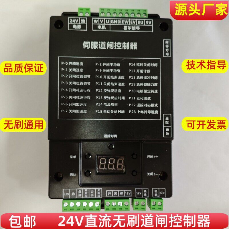 包邮栅栏机主板无刷24V直流无刷通用广告栅栏机控制器主板停车场