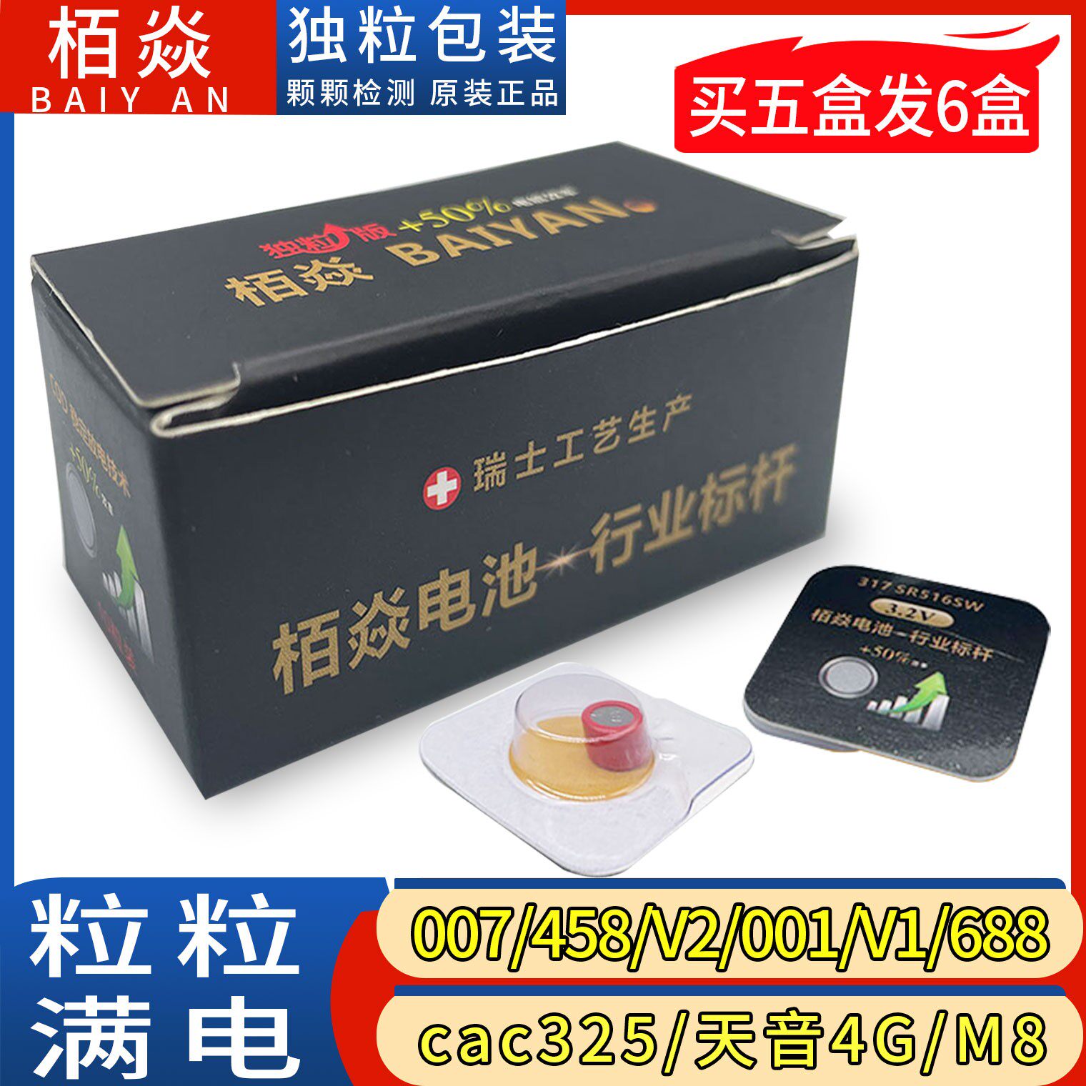 BY炎独立包装007/458/001/688/V1/V2/CAV325/BY焱天音4G耳机电子