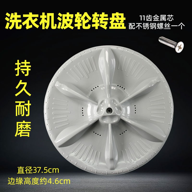 适配MB80C10M全自动洗衣机波轮转盘水叶涡轮圆底座配件37.5CM