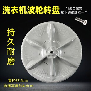 适配MB80C10M全自动洗衣机波轮转盘水叶涡轮圆底座配件37.5CM