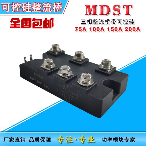 MDST100电焊机变频器电镀三相整流桥 带可控硅75A100150200A1600V
