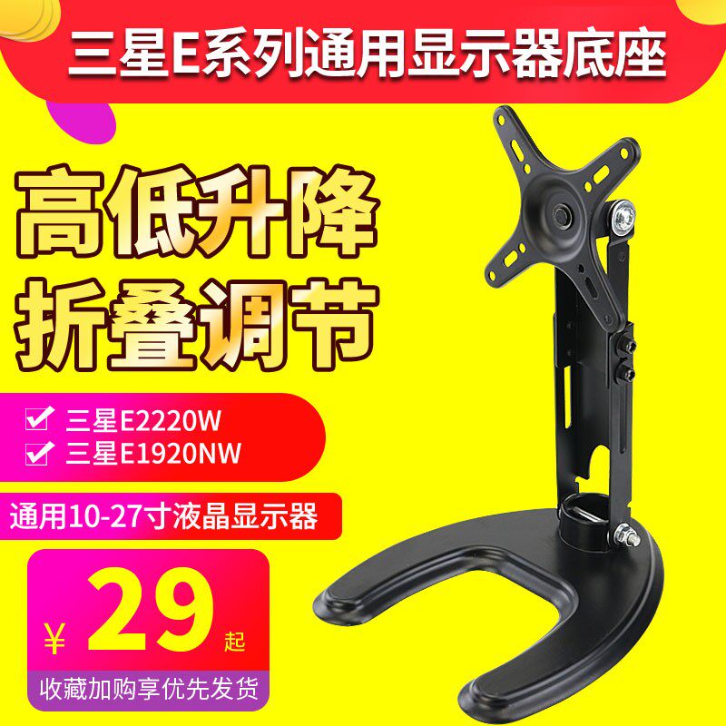 通用E2220W E1920液晶显示器底座万能桌面升高旋转支架19 24