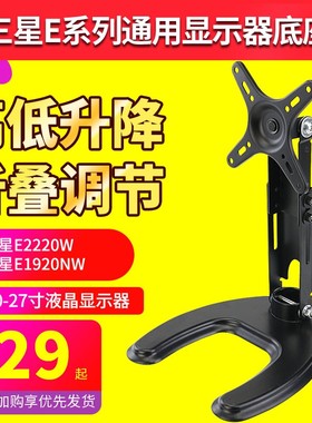 通用E2220W E1920液晶显示器底座万能桌面升高旋转支架19 24
